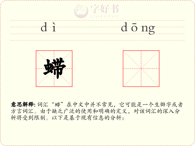 䗖𬟽