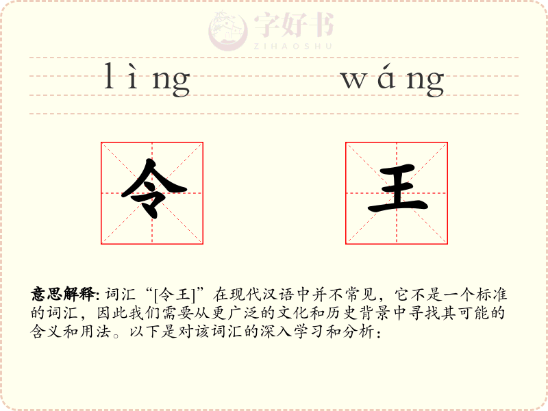 令王