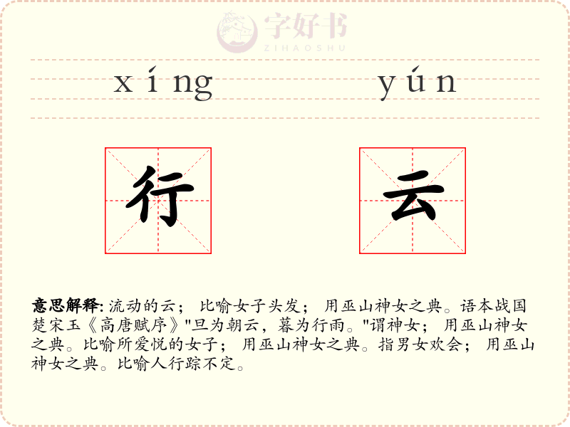 行云