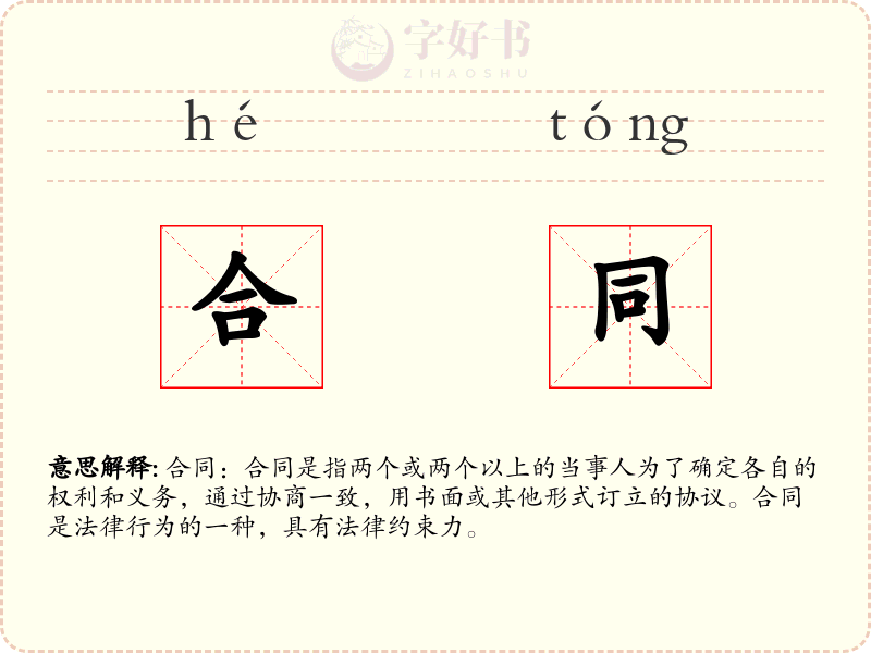 合同
