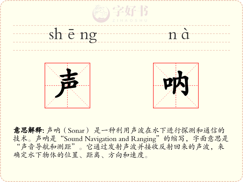 声呐