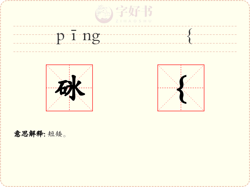 砯{