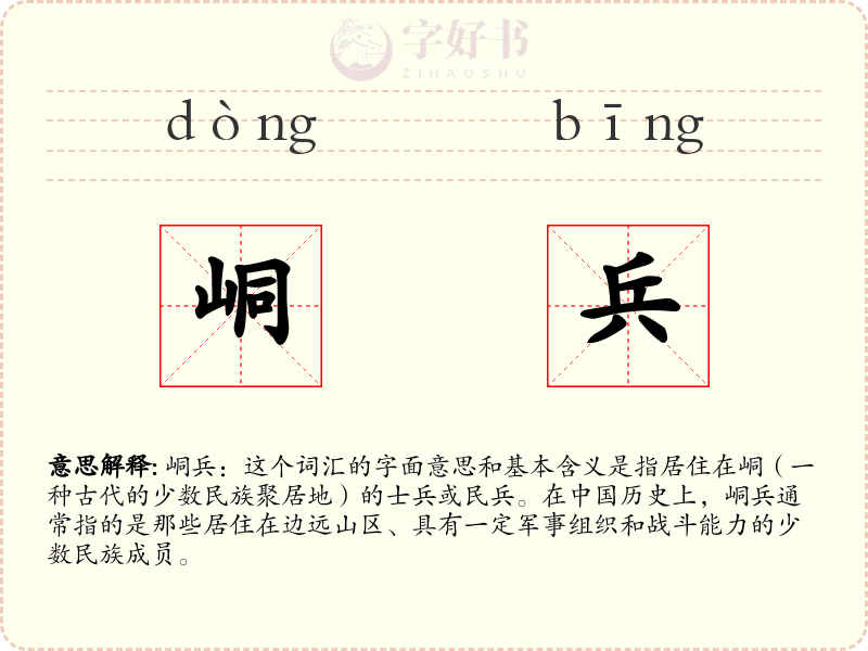 峒兵