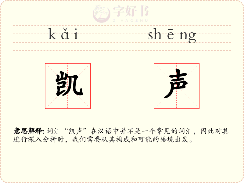 凯声