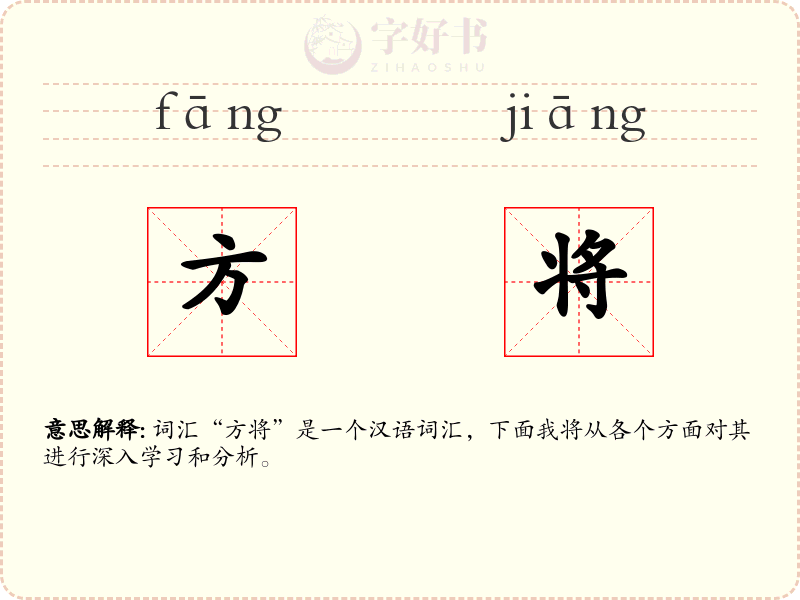 方将