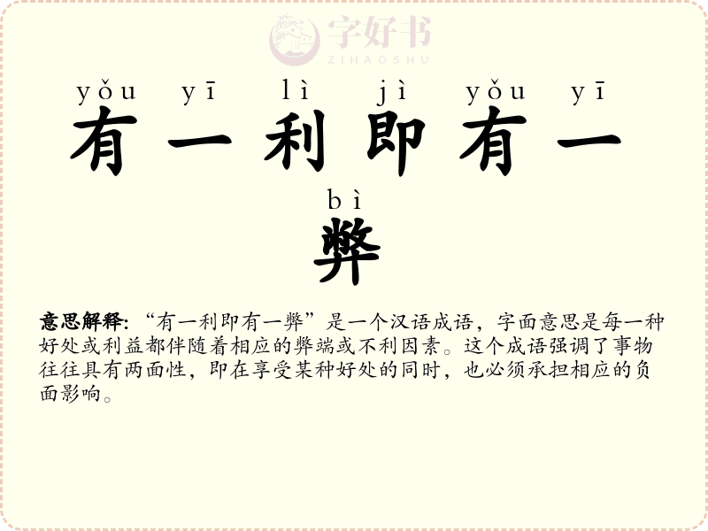 有一利即有一弊