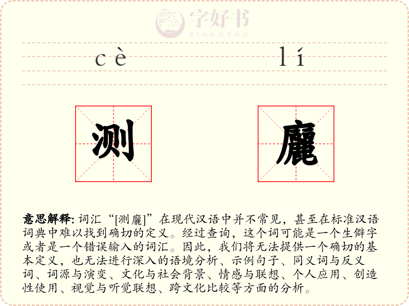 测廲