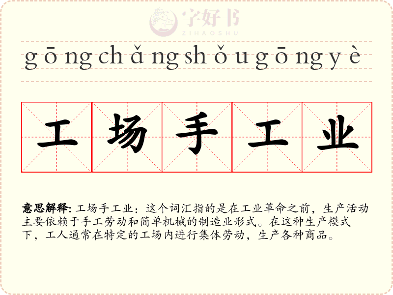 工场手工业