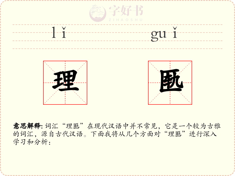 理匦