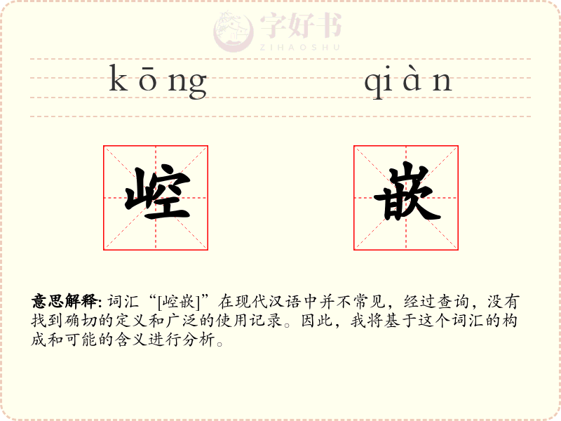 崆嵌