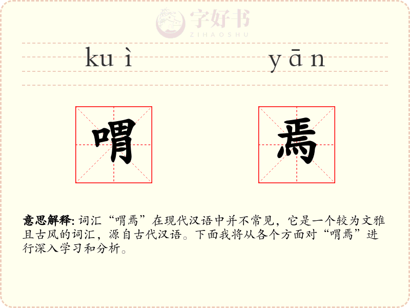 喟焉