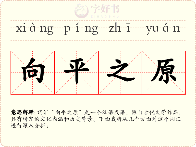 向平之原
