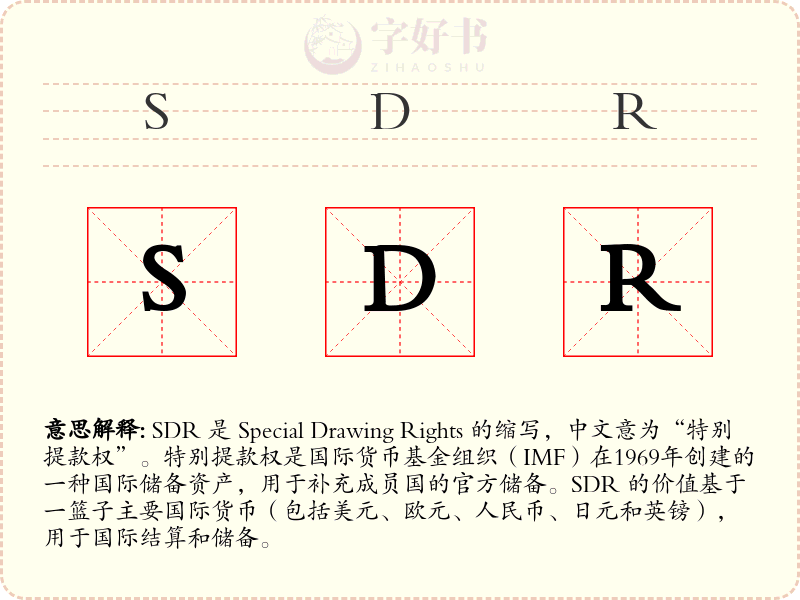 SDR