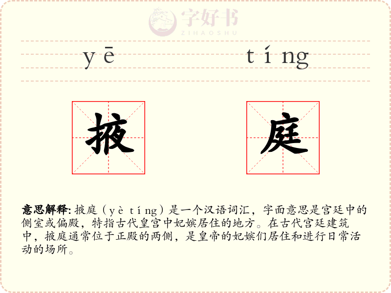 掖庭