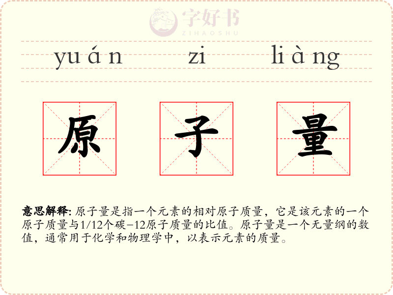 原子量