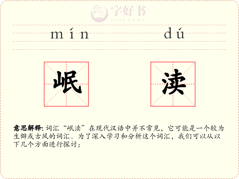 岷渎