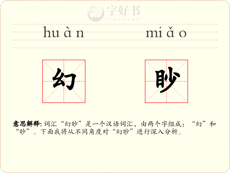幻眇