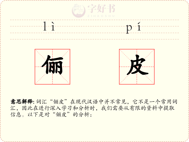 俪皮
