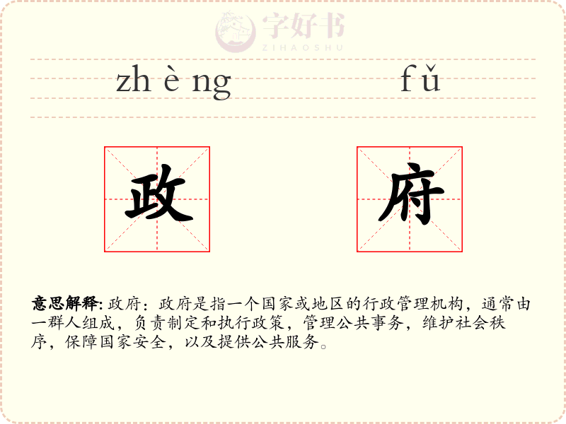 政府