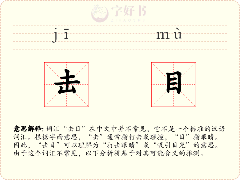 击目