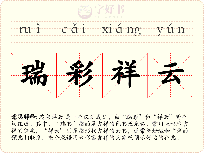 瑞彩祥云
