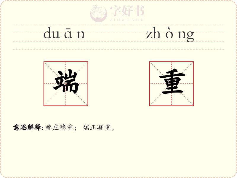 端重