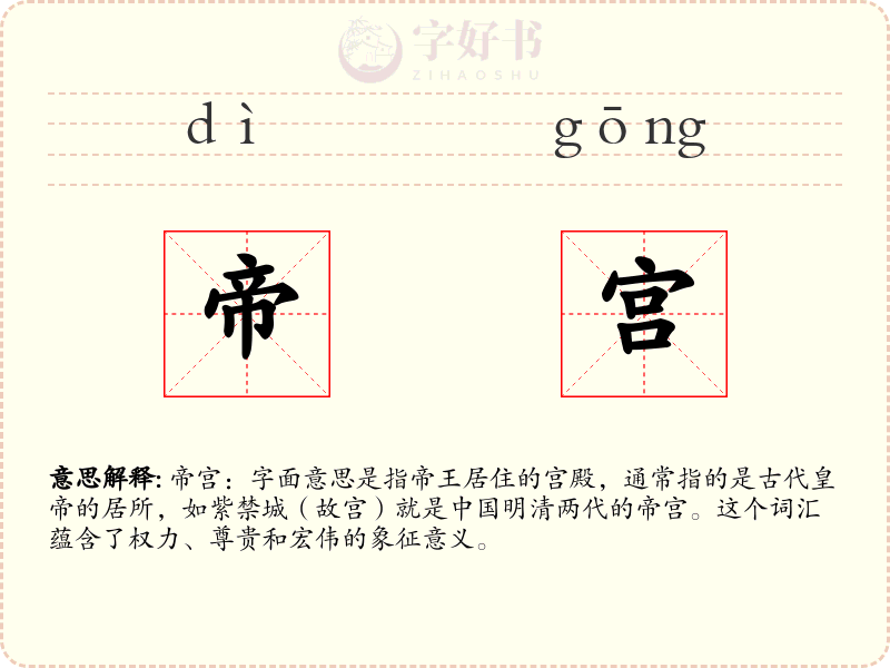 帝宫