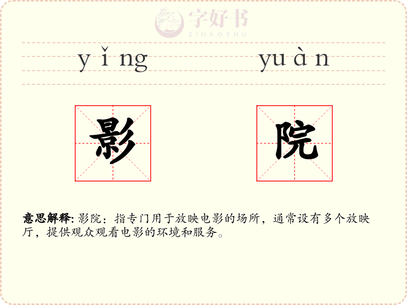 影院
