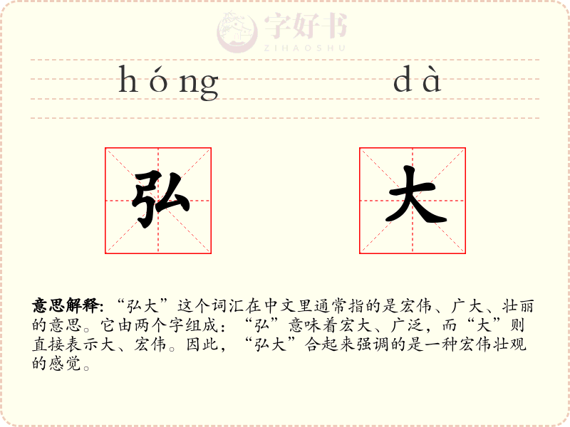 弘大