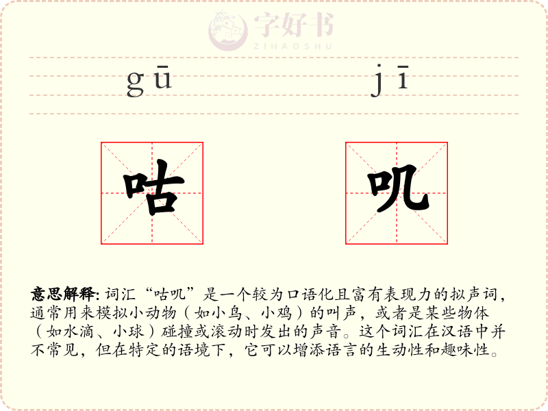 咕叽