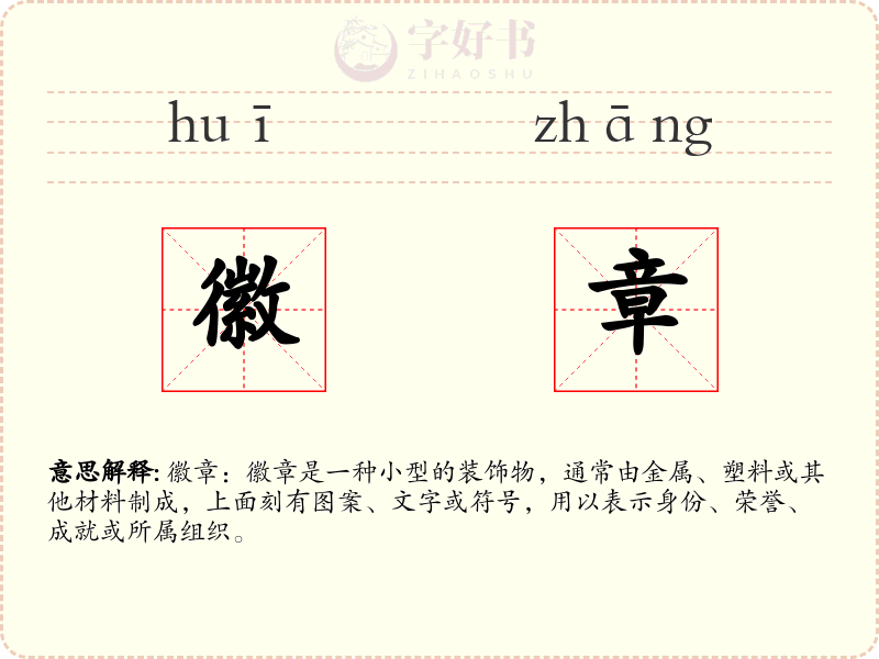 徽章