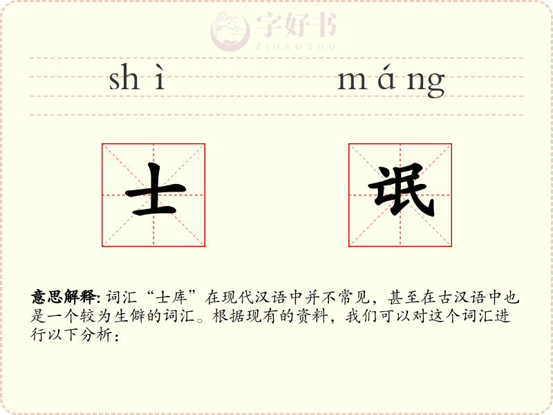 士氓
