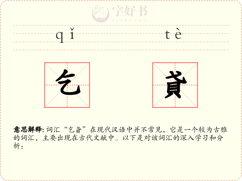 乞貣