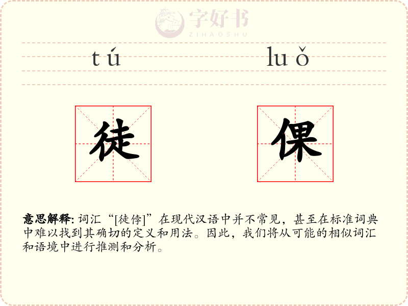 徒倮