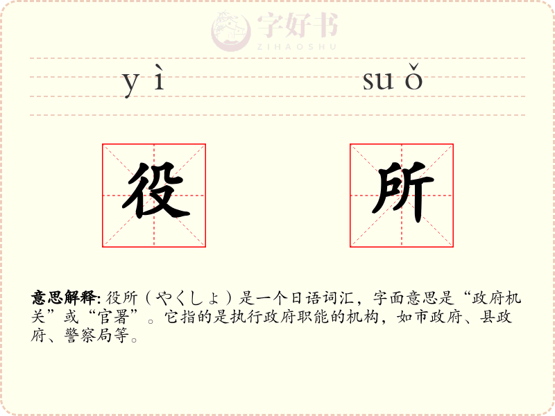 役所