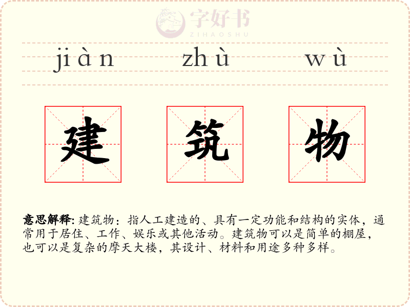 建筑物