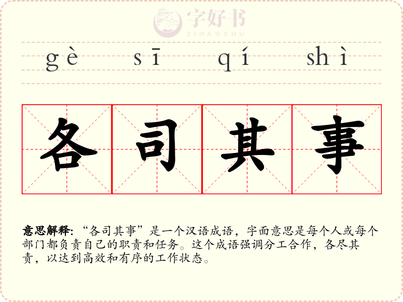 各司其事