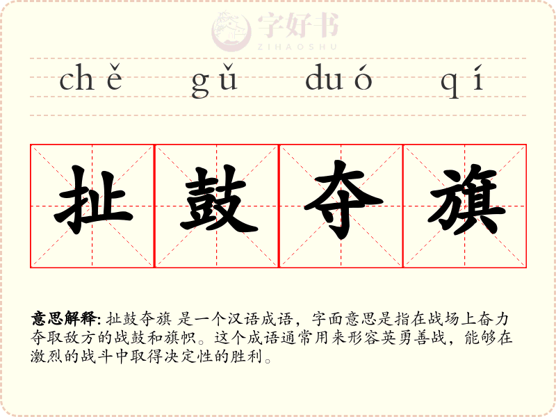 扯鼓夺旗