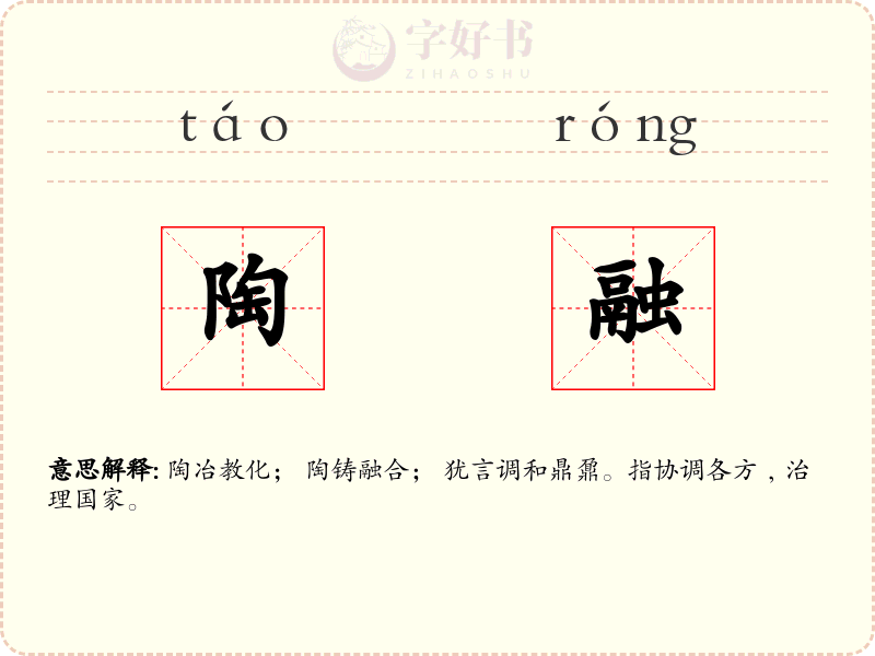 陶融