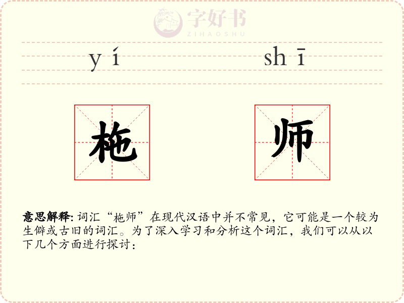 柂师