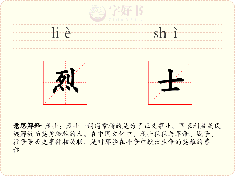 烈士