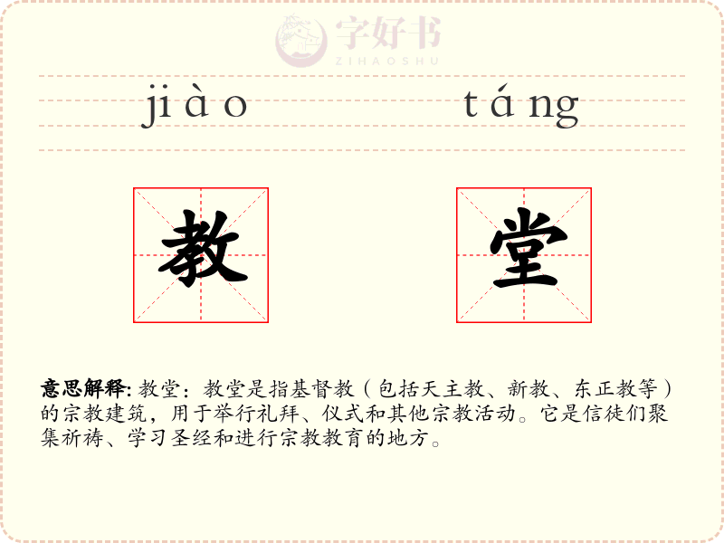 教堂