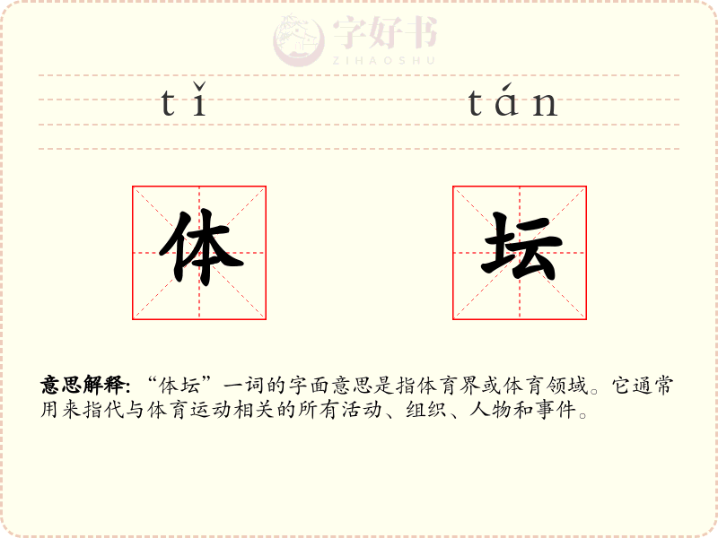 体坛