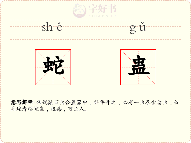 蛇蛊