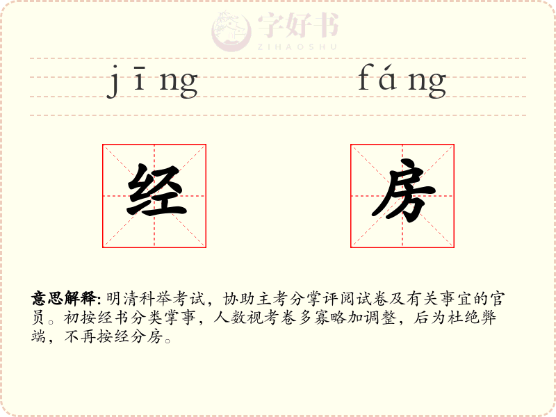 经房