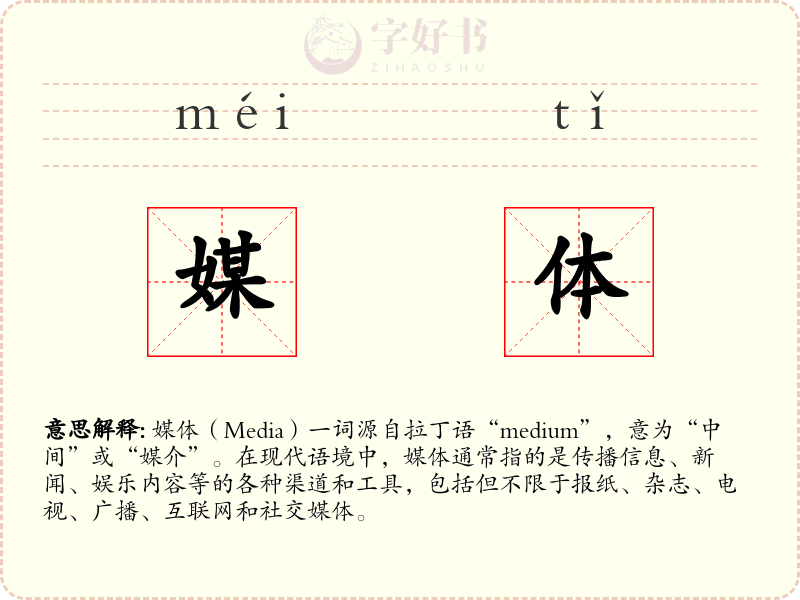 媒体
