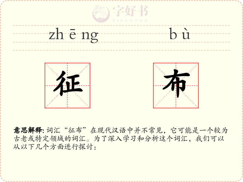 征布