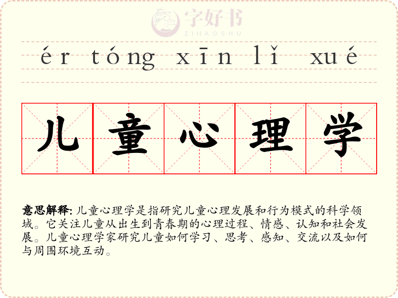 儿童心理学