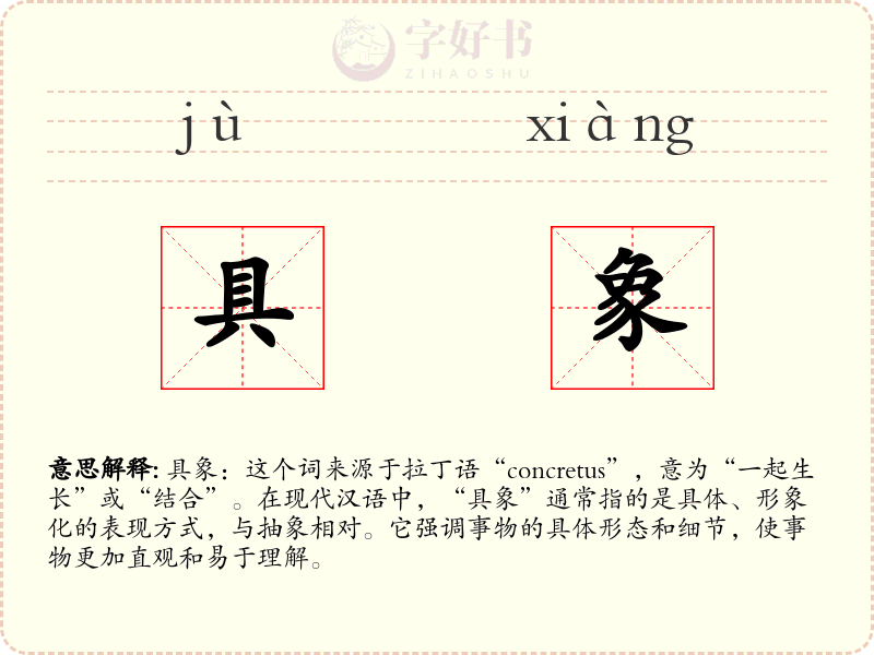 具象