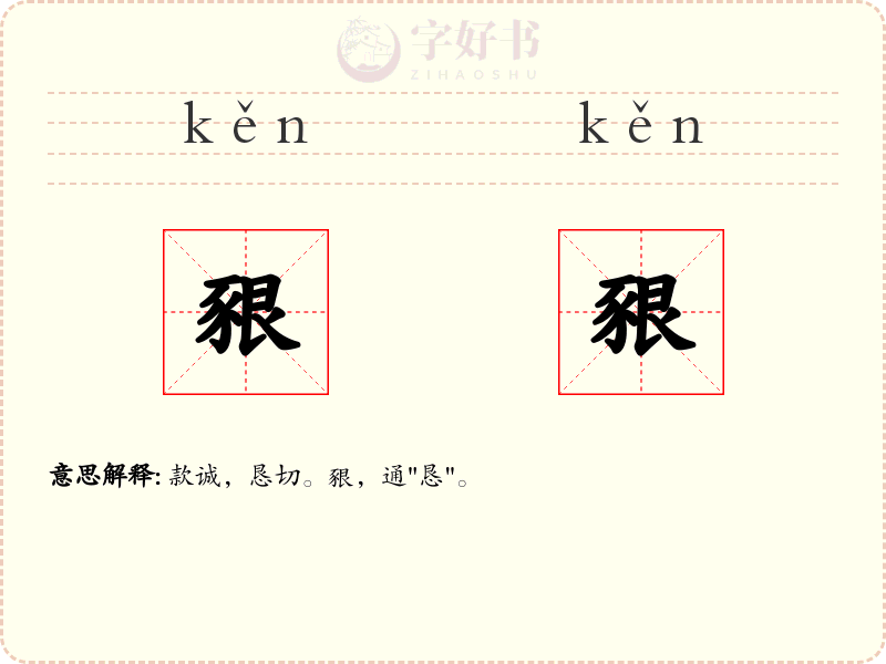 豤豤